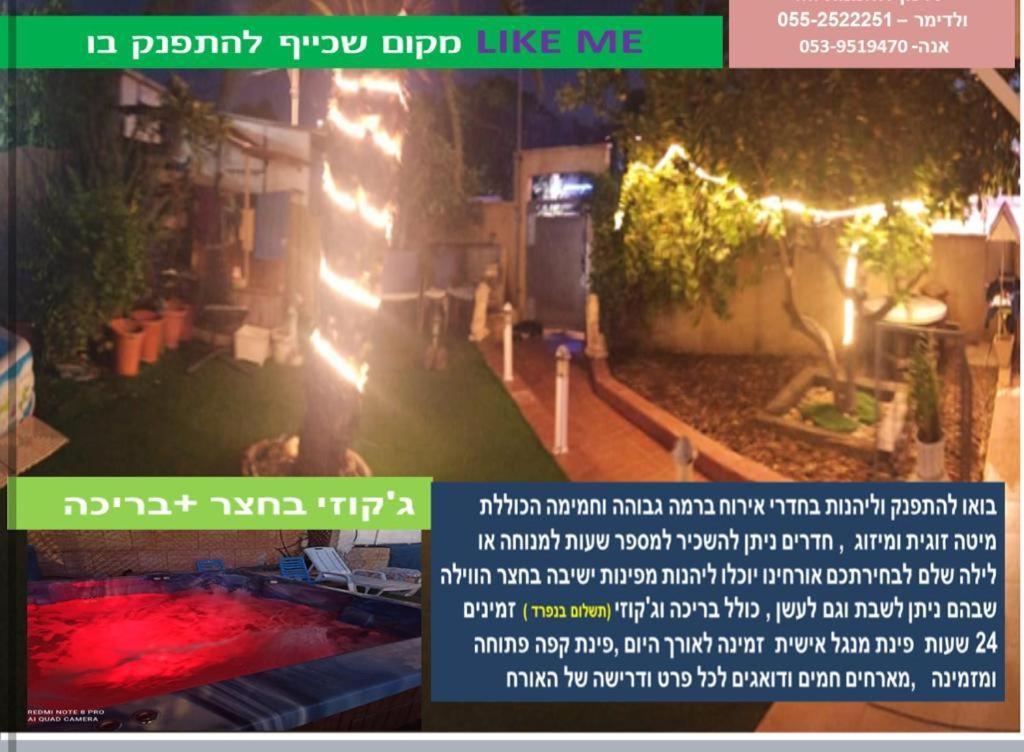 Like Me Apartamento Afula Exterior foto